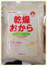 乾燥おから(つけもと株式会社) 乾燥おから(つけもと株式会社